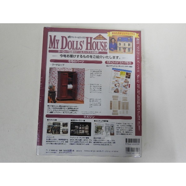 My Dolls House 나무인형 42번