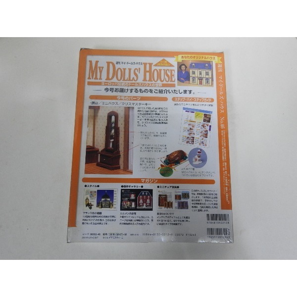 My Dolls House 나무인형 46번