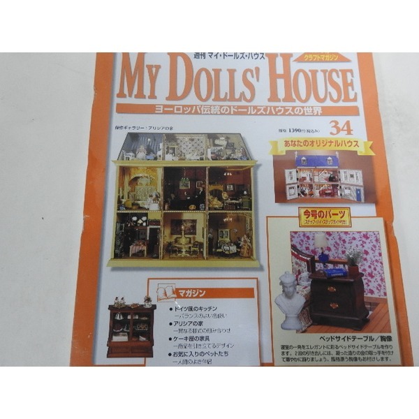 My Dolls House 나무인형 34번