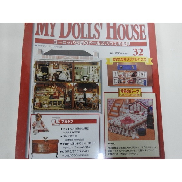 My Dolls House 나무인형 32번