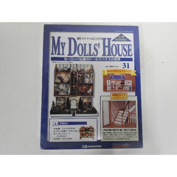 My Dolls House 나무인형 31번