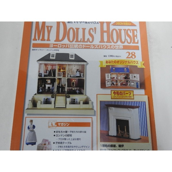 My Dolls House 나무인형 28번