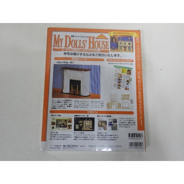 My Dolls House 나무인형 28번