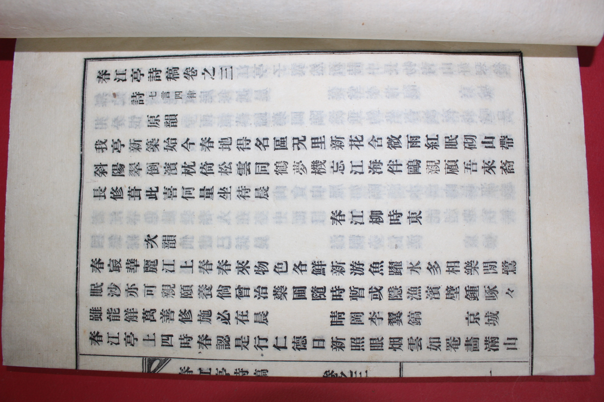 1941년 전북 남원간행 유시동(柳時東) 춘강정시고(春江亭詩稿) 4권2책완질