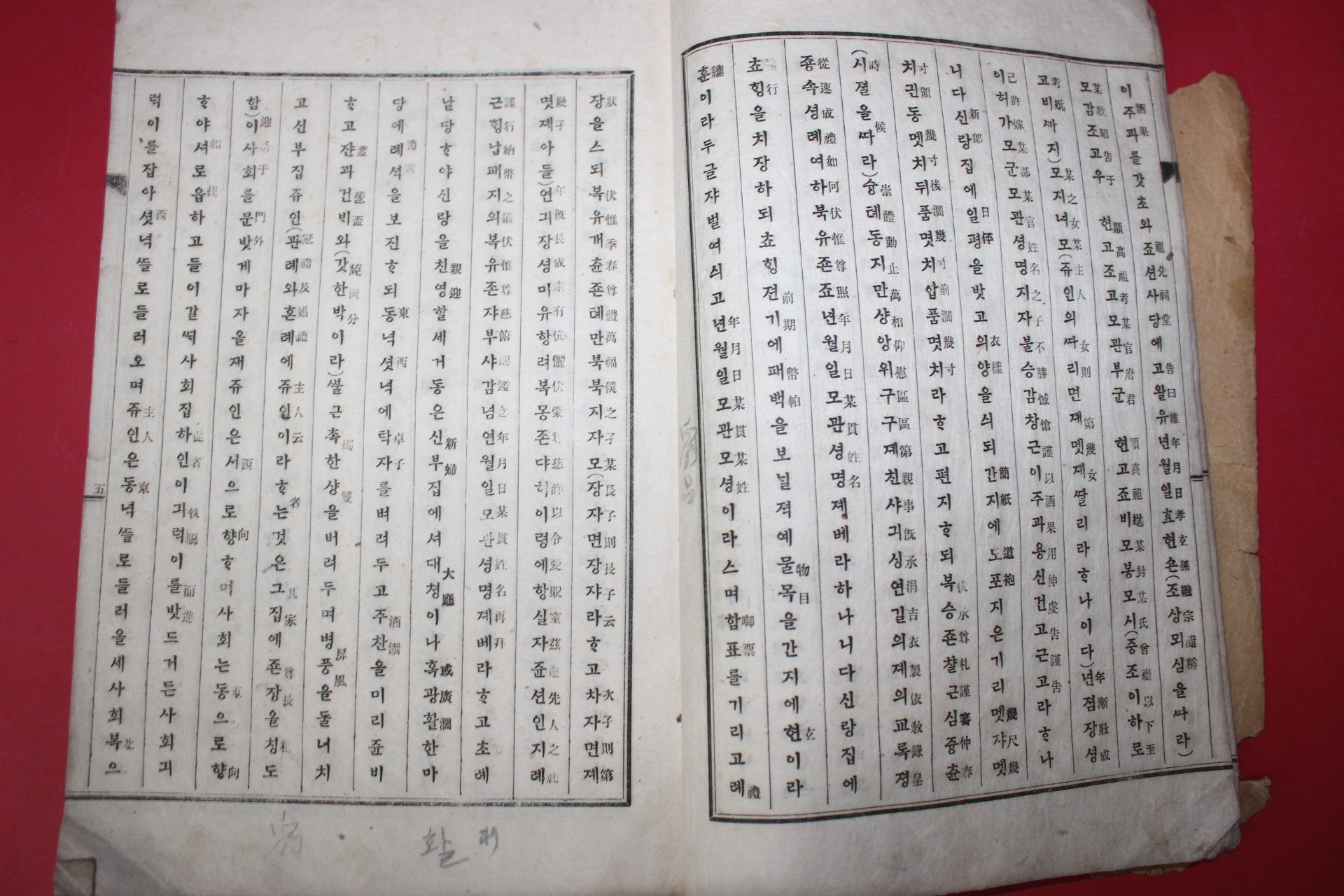 1925년(대정14년) 조한사례십삼절(朝漢四禮十三節)1책완질