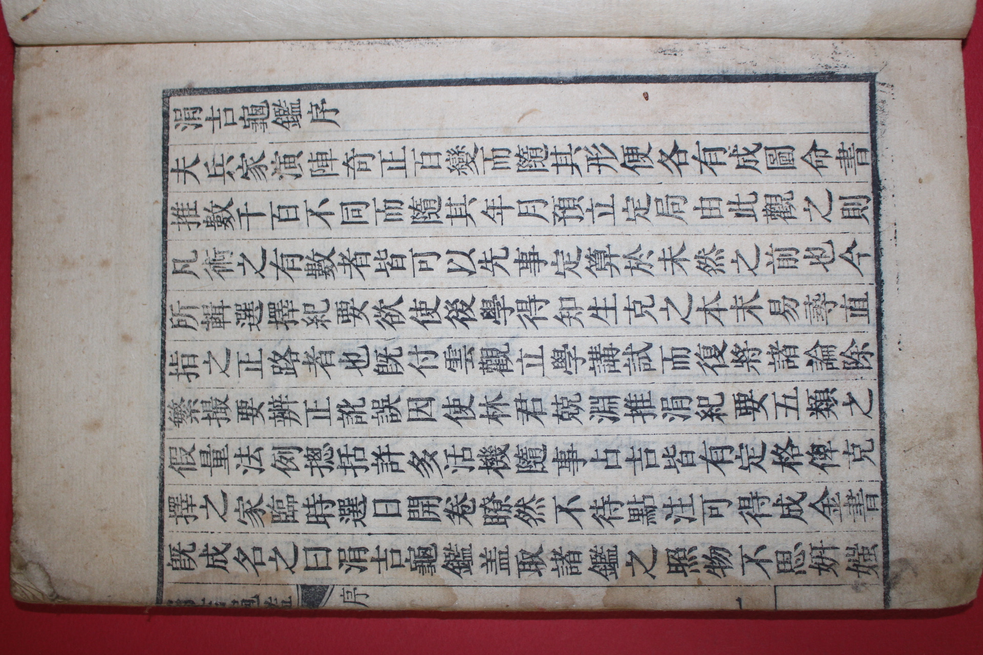 1867년 목판본 천문역학서 남원상(南元常)편 연길귀감(涓吉龜鑑) 상하 2책완질