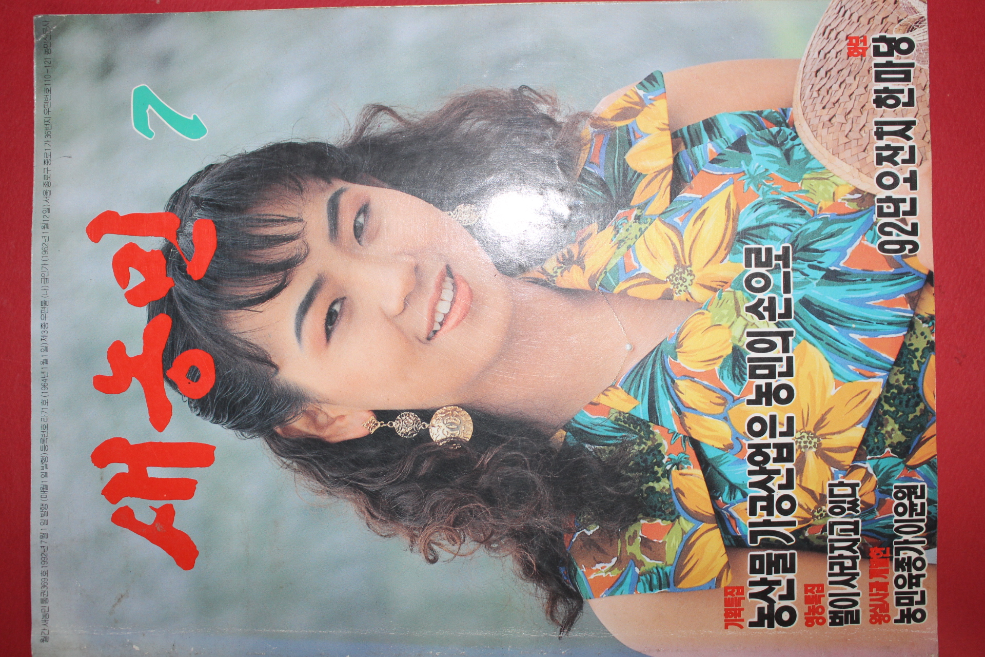 1992년 새농민 7월호