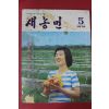 1978년 새농민 5월호