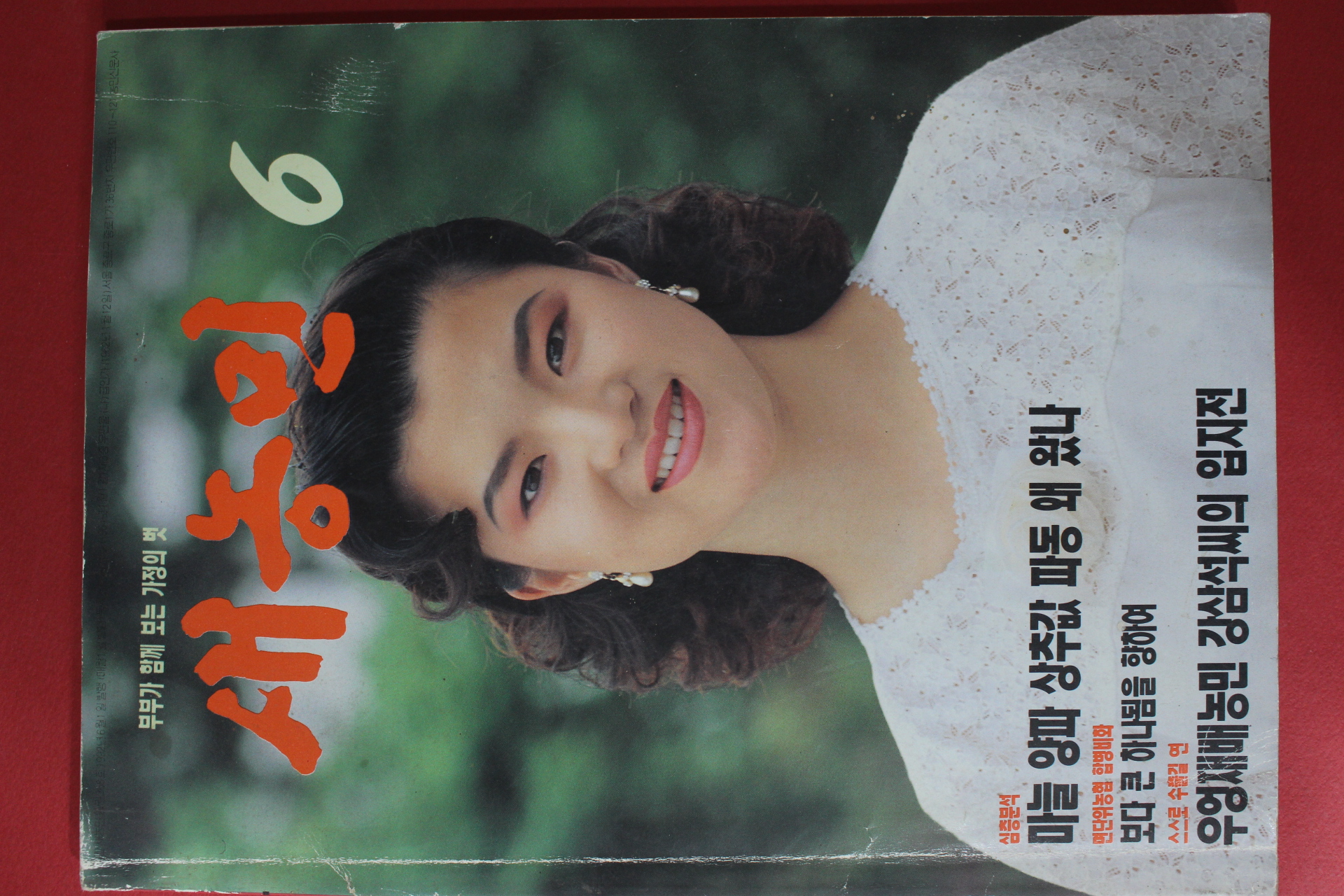 1992년 새농민 6월호