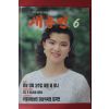 1992년 새농민 6월호