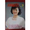 1986년 새농민 7월호