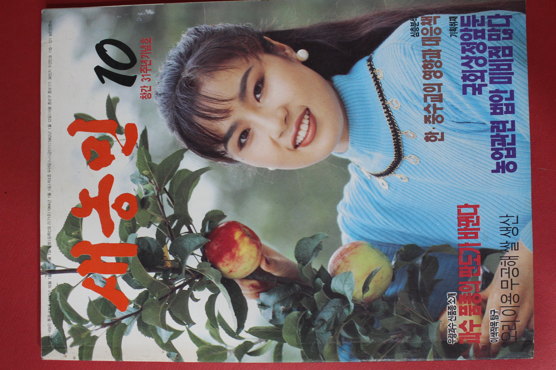 1992년 새농민 10월호
