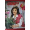 1984년 새농민 4월호