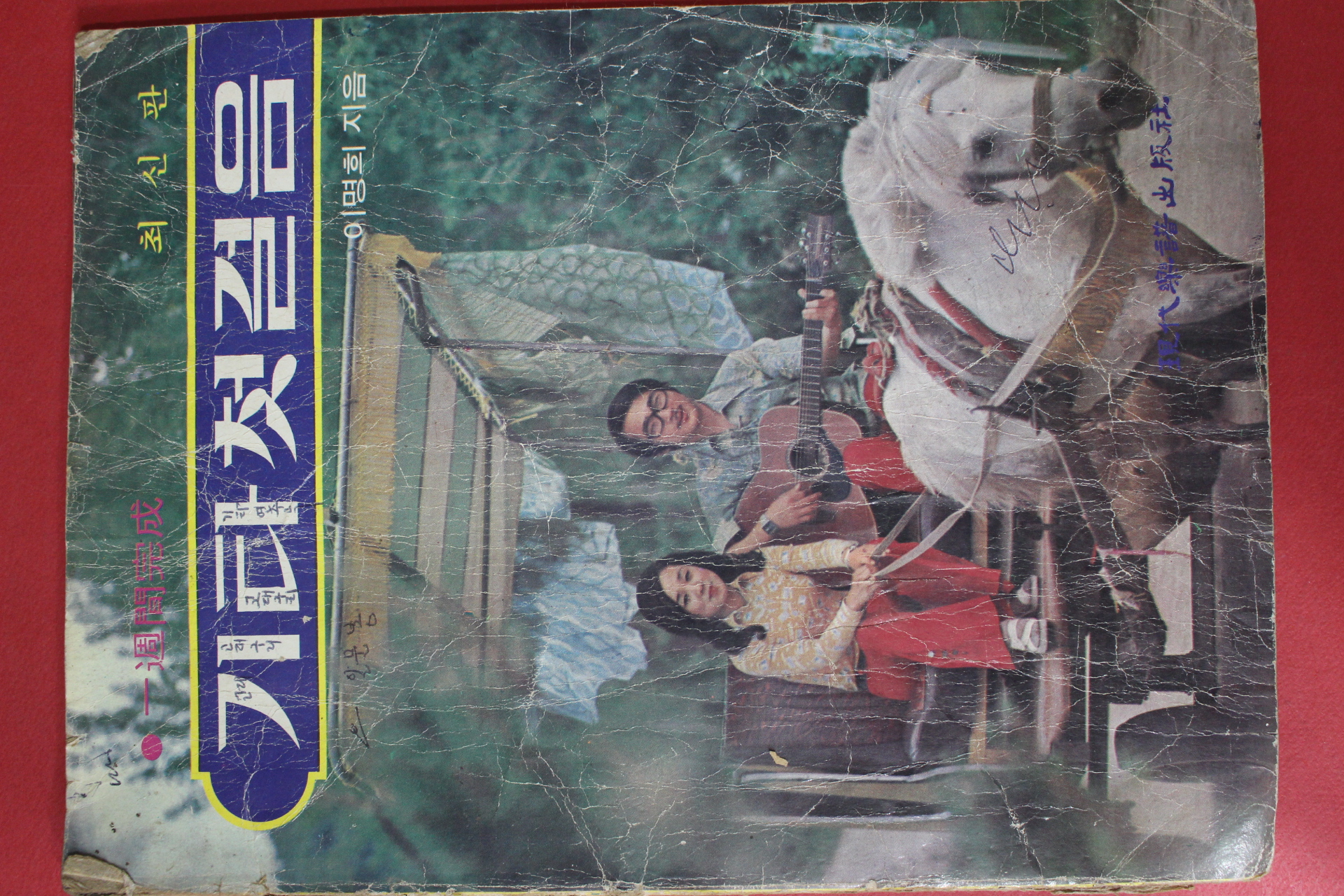 1980년대 이명희 기타첫걸음