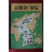 1977년 사회과 부도