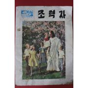 1979년 안식일학교 조력자 제3호