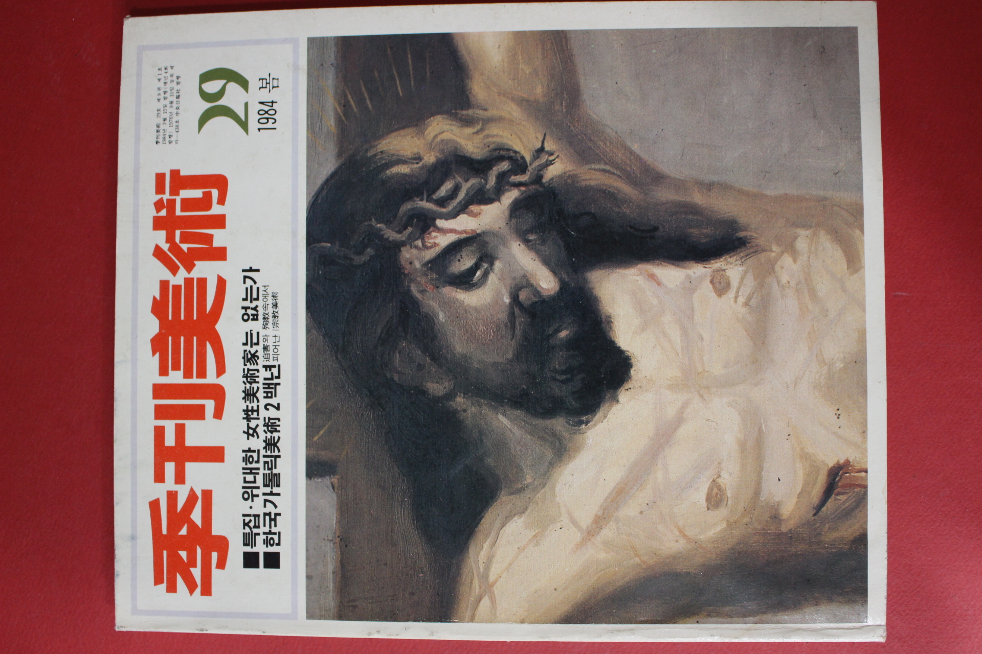 1984년 계간미술 29호