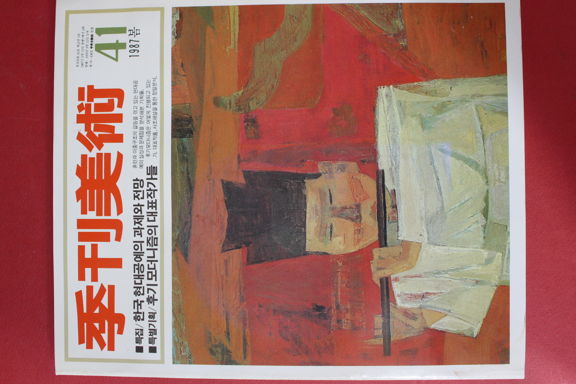 1987년 계간미술 41호