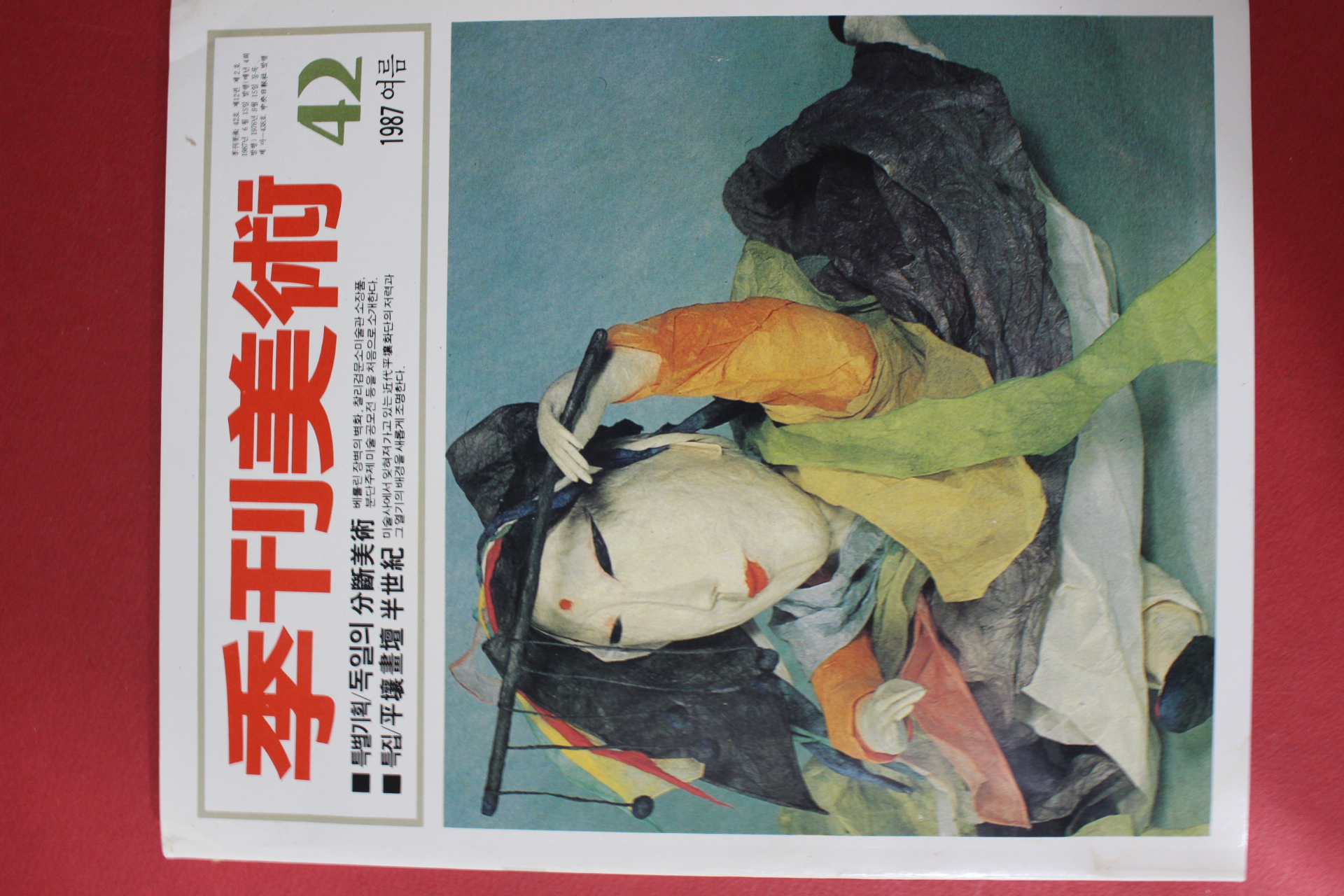 1987년 계간미술 42호