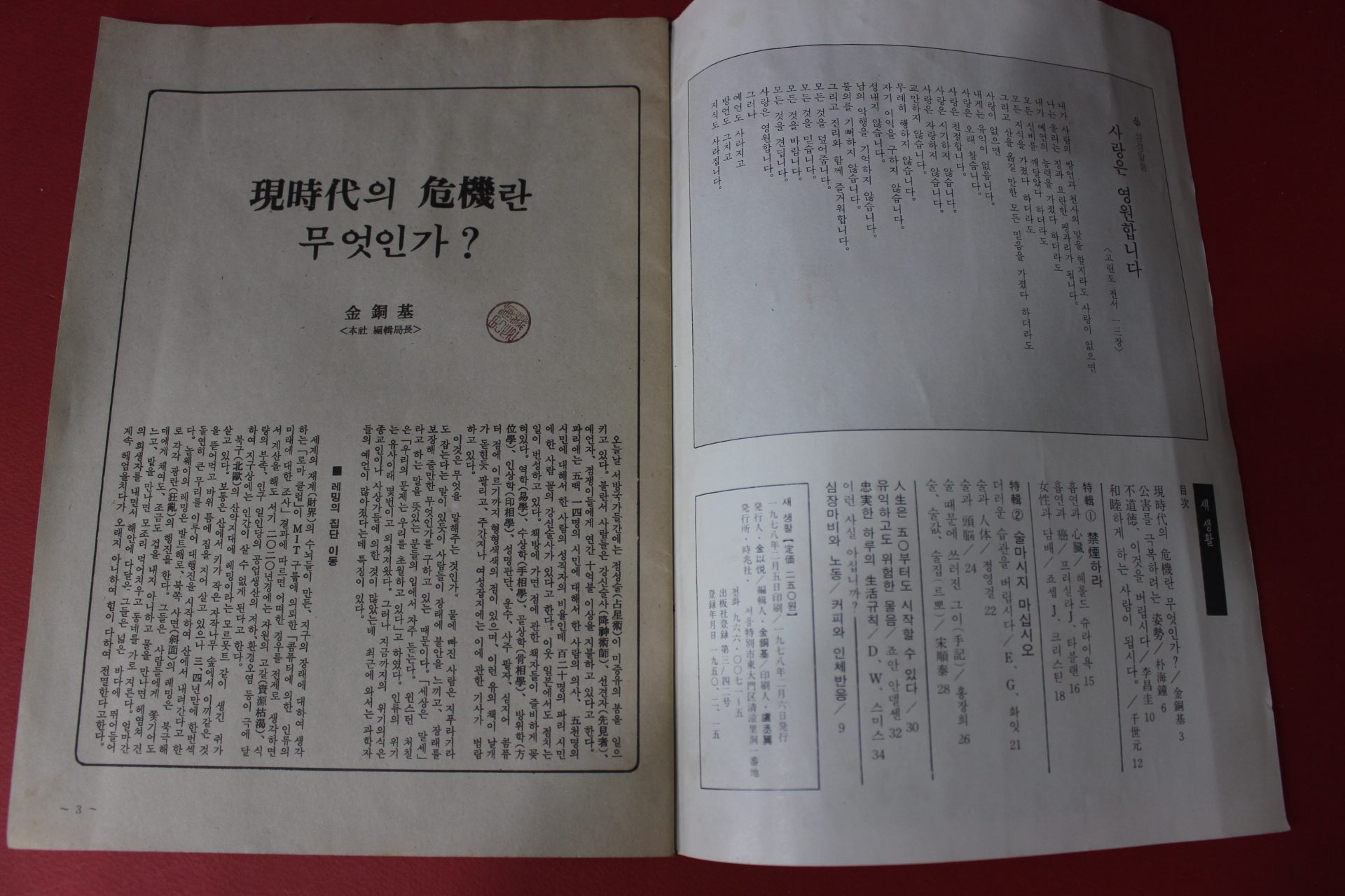 1978년 새 생활