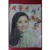 1970년 새농민 4월호