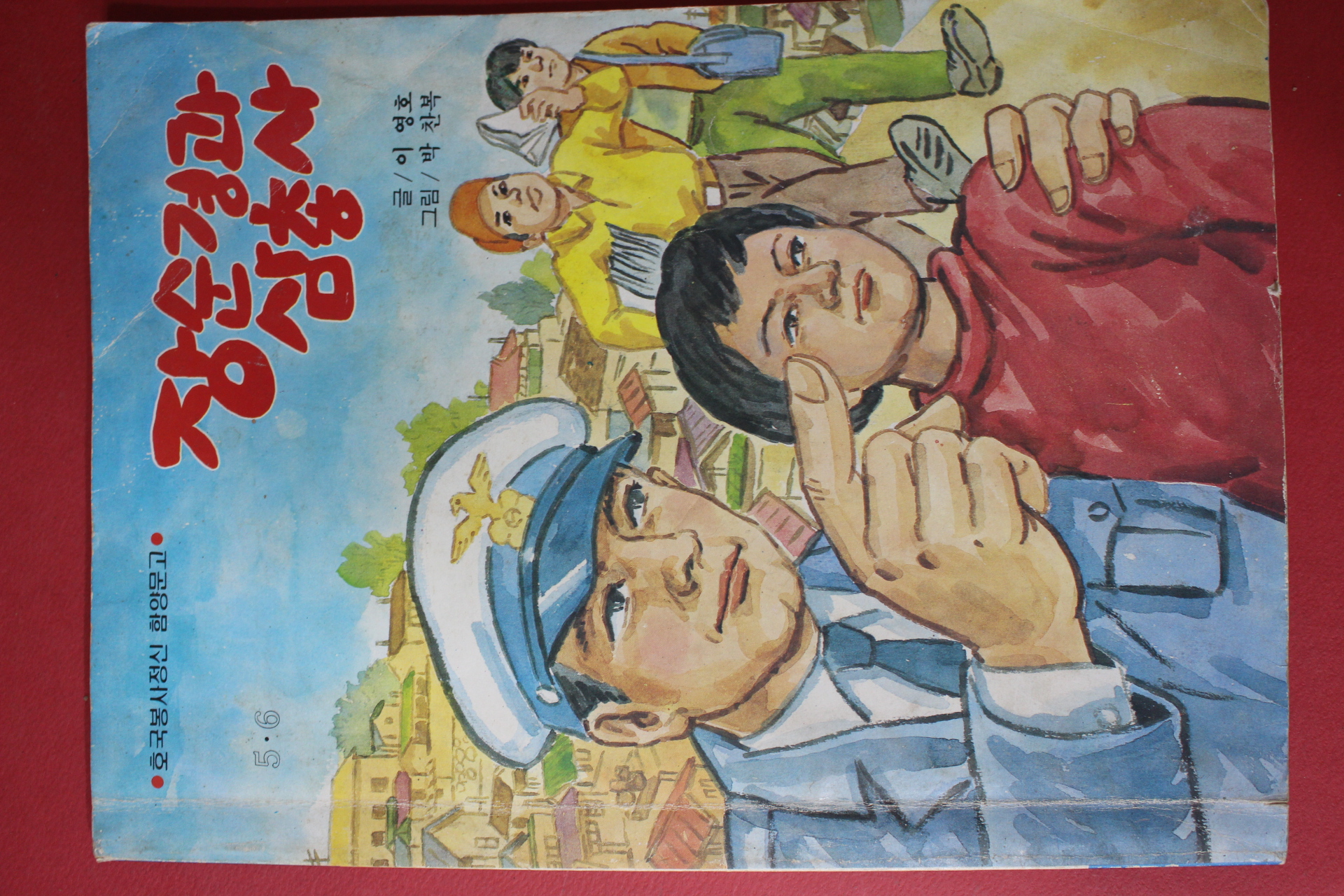 1987년 이영호 장순경과 삼총사