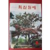 1972년 최신원예 8월호