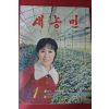 1972년 새농민 1월호