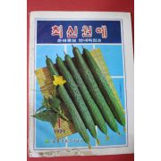 1971년 최신원예 1월호