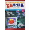 1993년 컴퓨라이프 7월호