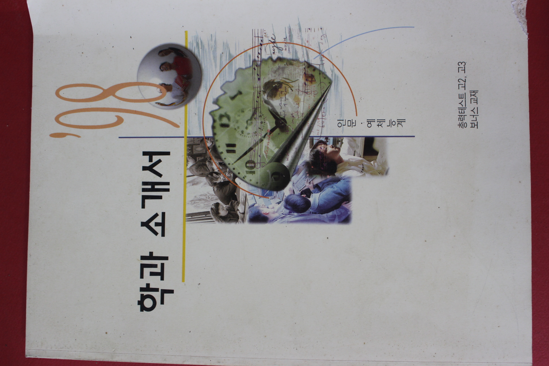 1997년 중앙교육입시연구원 학과소개서