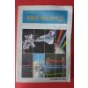 1987년 김정흠 과학의 파노라마 3