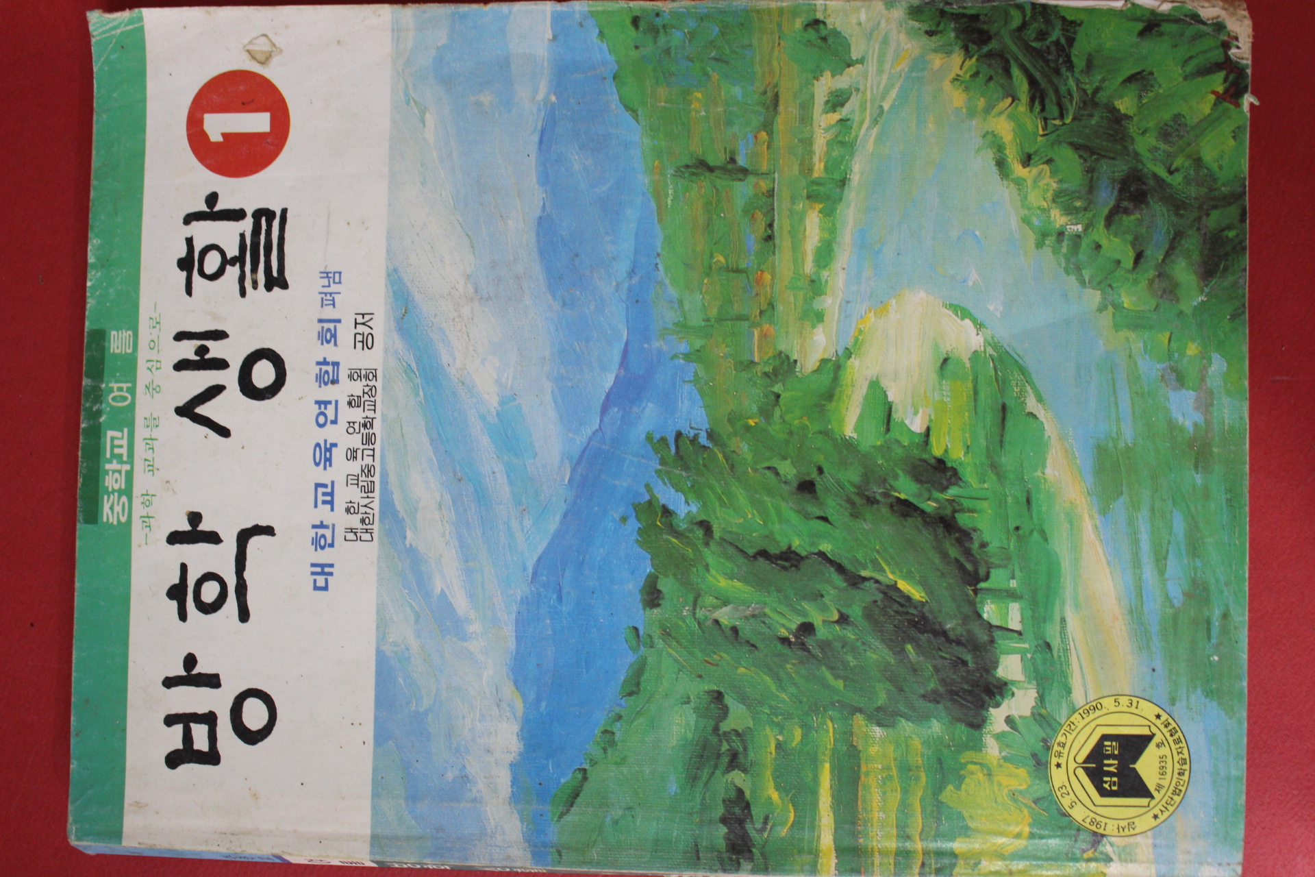 1987년 중학교 여름 방학생활 1