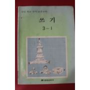 1989년 국민학교 국어 쓰기 3-1
