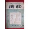 1957년 법정 11월호