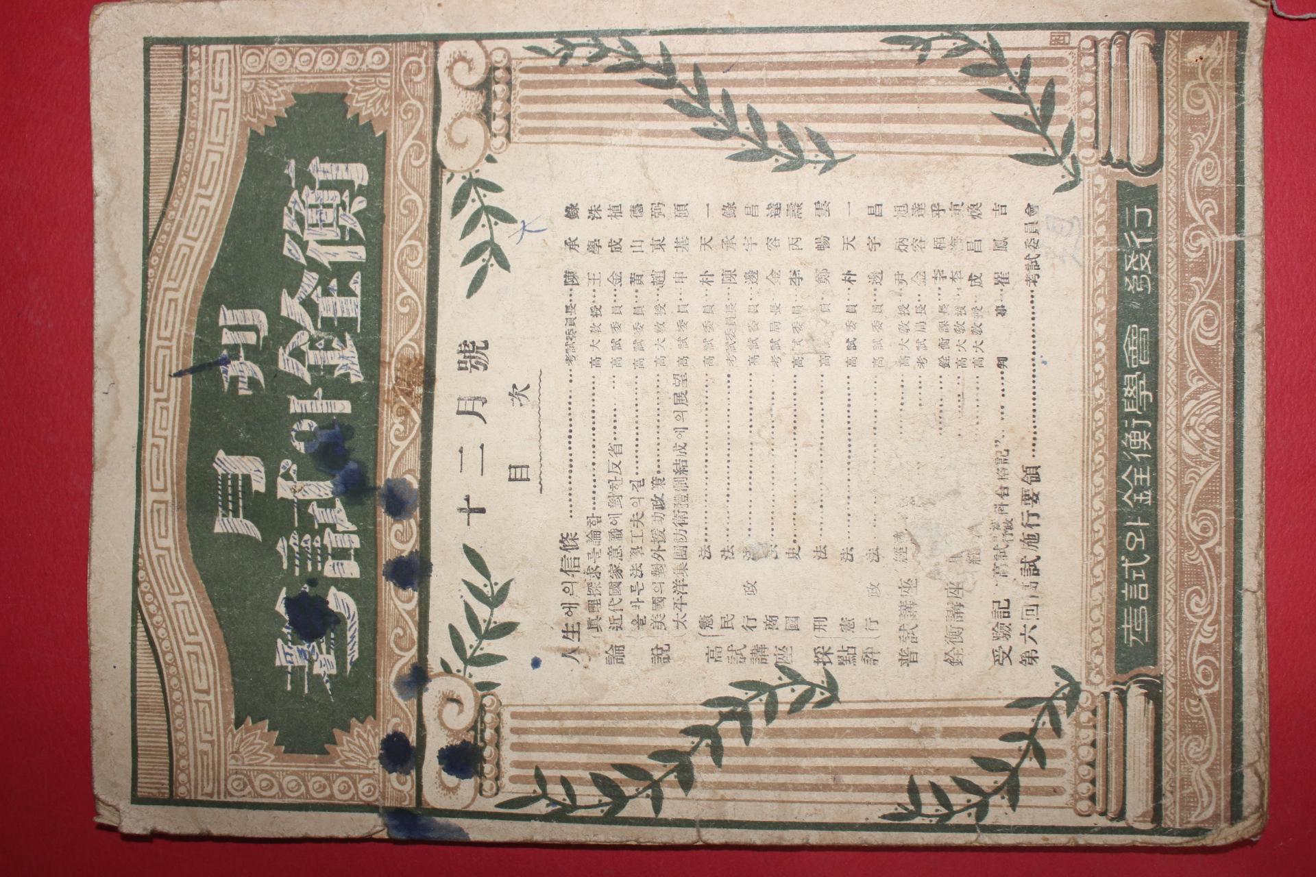1953년 고시와 전형 12월호