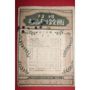 1953년 고시와 전형 12월호