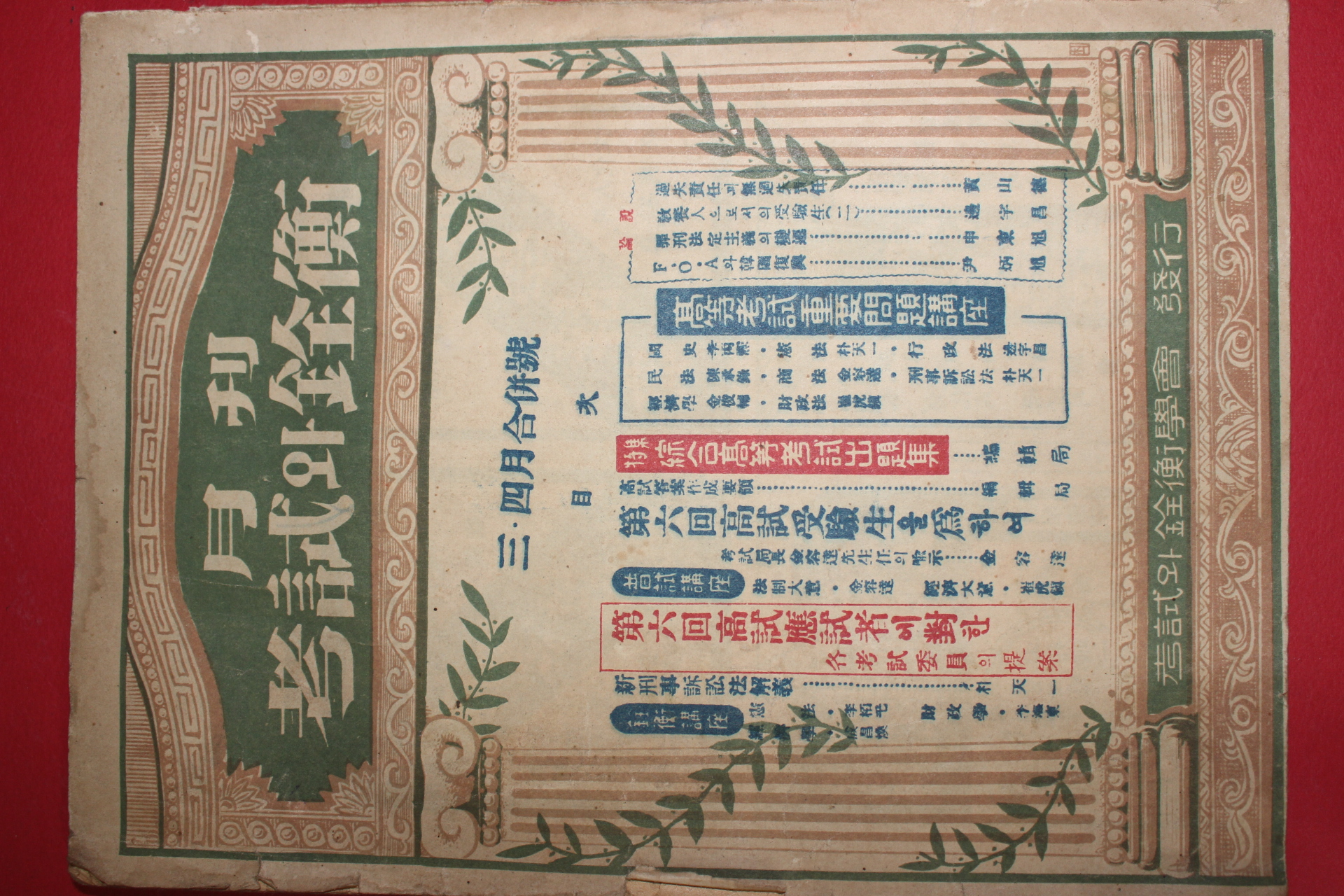 1954년 고시와 전형 3,4월호