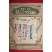 1954년 고시와 전형 3,4월호