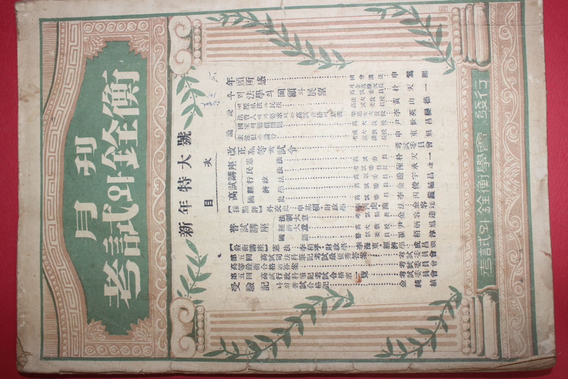 1954년 고시와 전형 신년특대호