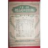 1954년 고시와 전형 신년특대호