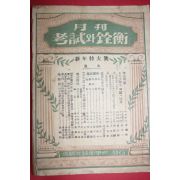 1954년 고시와 전형 신년특대호