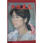 1980년 여성동아 9월호