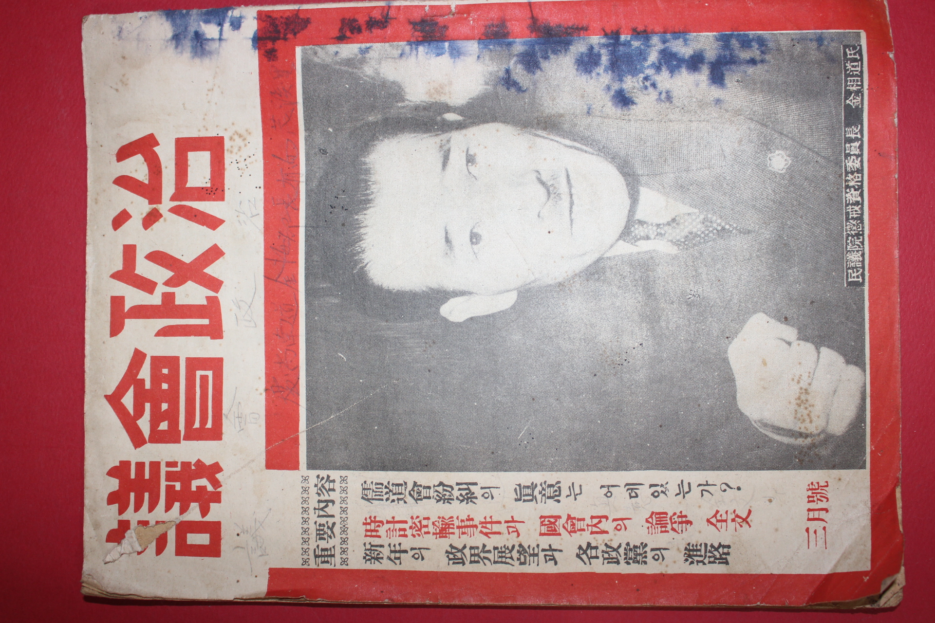 1957년 의회정치(議會政治) 3월호