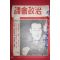 1957년 의회정치(議會政治) 3월호