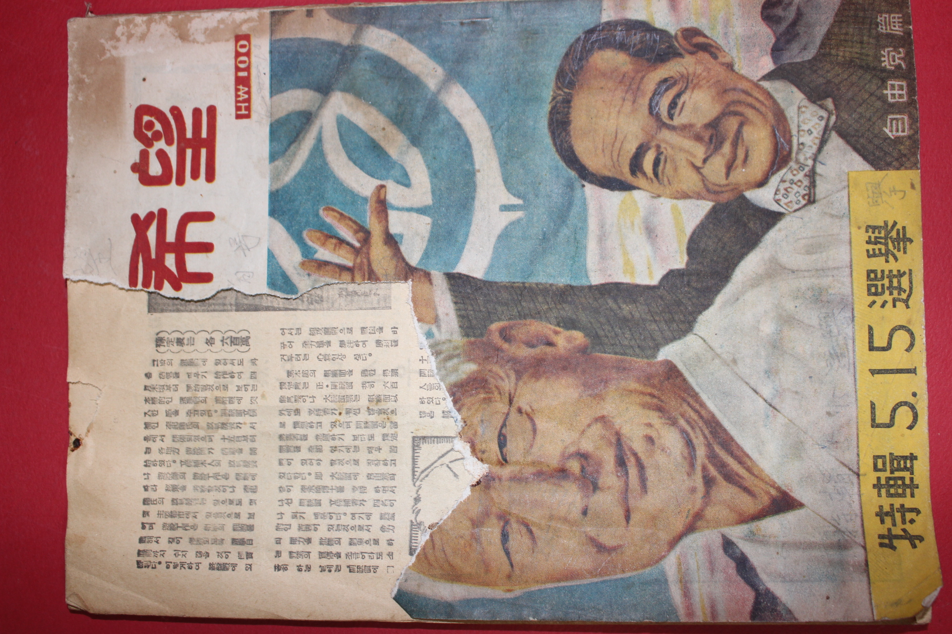 1956년 주간희망 19호