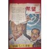 1956년 주간희망 19호