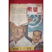 1956년 주간희망 19호