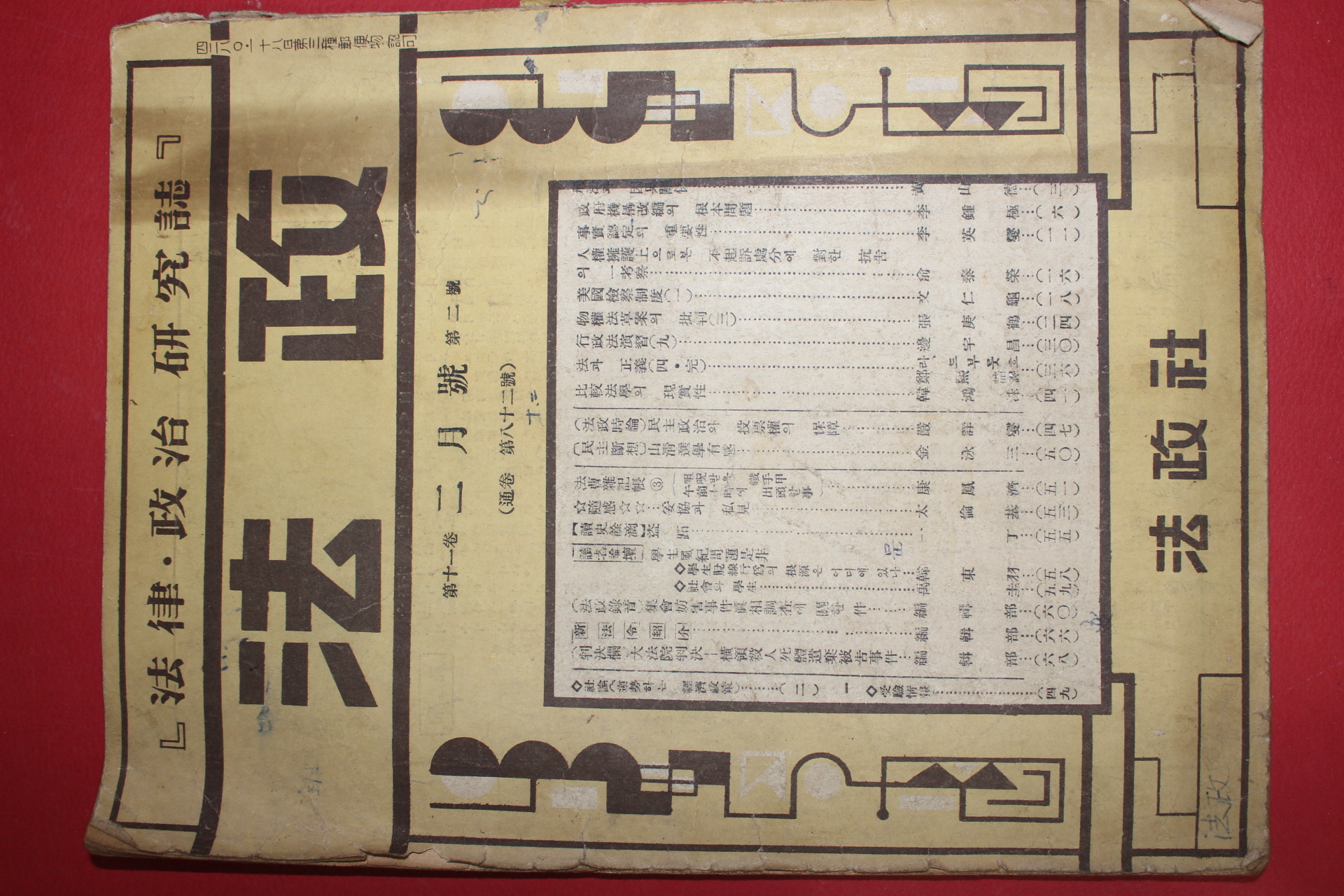 1956년 법정 2월호