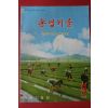 1977년 농업기술 5월호